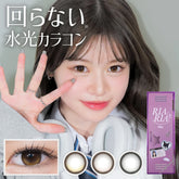 日本直邮-RIARIA日抛美瞳/隐形眼镜-10片装-DIA14.5mm | BC 8.7mm | 含水率58.0%