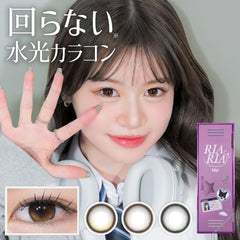 RIARIA 1day リアリア ワンデー カラコン-10枚入-DIA14.5mm | BC 8.7mm | 含水率58.0%