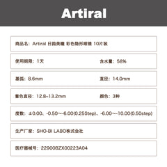 日本直邮-ARITIRAL&38%日抛美瞳/隐形眼镜-10片装-DIA14.0mm | BC8.6mm | 含水率38.0%