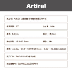日本直邮-ARITIRAL&38%日抛美瞳/隐形眼镜-30片装-DIA14.0mm | BC8.6mm | 含水率38.0%