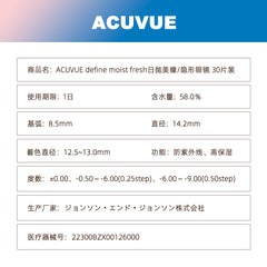 日本直邮-1-DAY ACUVUE DEFINE MOIST远视日抛美瞳/隐形眼镜-30片装-DIA14.2mm | BC8.5mm | 含水率58.0%