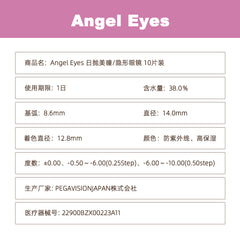 日本直邮-Angel Eyes日抛美瞳/隐形眼镜-10片装-DIA14.0mm | BC 8.6mm | 含水率38.0%