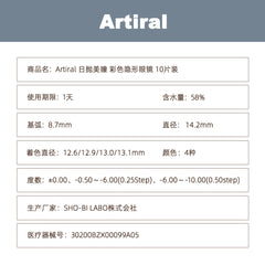 日本直邮-ARITIRAL&58% 日抛美瞳/隐形眼镜 10片装