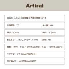 日本直邮-ARITIRAL&58% 日抛美瞳/隐形眼镜 30片装