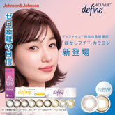 日本直邮-1-DAY ACUVUE DEFINE MOIST日抛美瞳/隐形眼镜-30片装-DIA14.2mm | BC8.5mm | 含水率58.0%