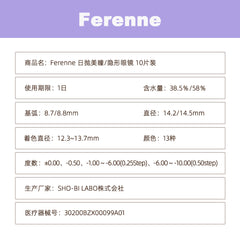 日本直邮-Ferenne日抛美瞳/隐形眼镜-10片装-DIA14.2/14.5mm | BC8.7/8.8mm | 含水率38.5%/58%