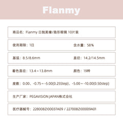 日本直邮-flanmy日抛美瞳/隐形眼镜-10片装-DIA14.2/14.5mm|BC 8.6mm/8.5mm | 高含水58%
