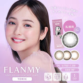日本直邮-flanmy散光专用 日抛美瞳/隐形眼镜-10片装-DIA14.5mm | BC8.6mm | 高含水55%