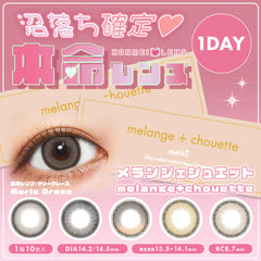 日本直邮-Melange+Chouette日抛美瞳/隐形眼镜-10片装-DIA14.2/14.5mm | BC8.7mm | 含水率38.0%