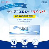 日本直邮-1-DAY ACUVUE MOIST近视日抛隐形眼镜-30片装-DIA14.2mm | BC8.5/8.9mm | 含水率58.0%