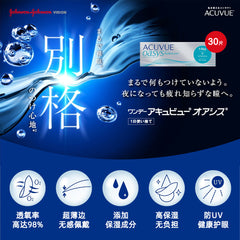 日本直邮-1-DAY ACUVUE Oasys近视日抛隐形眼镜-30片装-DIA14.3mm | BC8.5/9.0mm | 含水率38.0%