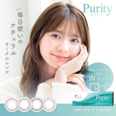 日本直邮-Purity circle 1day日抛美瞳/隐形眼镜-10片装-DIA14.0mm | BC 8.6mm | 含水率55%