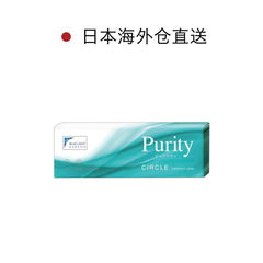 日本直邮-Purity circle 1day日抛美瞳/隐形眼镜-10片装-DIA14.0mm | BC 8.6mm | 含水率55%