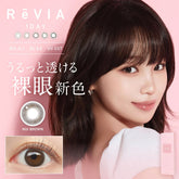 日本直邮-Revia Circle日抛美瞳/隐形眼镜-10片装-DIA14.1mm | BC8.6mm | 含水率58.0%