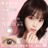 日本直邮-ReVIA Circle月抛美瞳/隐形眼镜-2片装-DIA14.1mm | BC8.6mm | 含水率38.0%