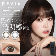 日本直邮-Revia日抛美瞳/隐形眼镜-10片装-DIA14.1mm | BC8.6mm | 含水率58.0%