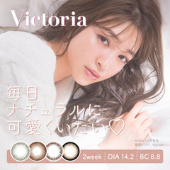 日本直邮-Victoria双周抛美瞳/隐形眼镜-6片装-DIA14.2mm | BC 8.8mm | 含水率38.0%
