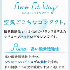【日本美瞳/日本直邮】透明片 Aero Fit 1day 透明片 日抛美瞳 1day【1箱5枚入】含水率45% BC 8.7mm 直径14.1mm