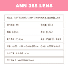 日本直邮-Ann365Lens Lunan Lumie月抛美瞳/隐形眼镜-2片装-DIA14.2mm | BC8.6mm | 含水率38.5%