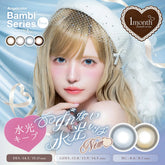 日本直邮-Bambi Series 1Day Vintage 月抛美瞳/隐形眼镜-2片装-DIA14.5/15.0mm | BC 8.6mm | 含水率38.0%