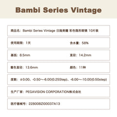 日本直邮-Bambi Series 1Day Vintage&Natural 日抛美瞳/隐形眼镜 10片装