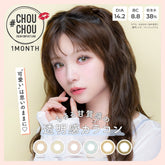 日本直邮-chouchou月抛美瞳/隐形眼镜-1片装-DIA14.2mm | BC8.8mm | 含水率38%