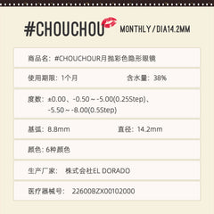 日本直邮-chouchou月抛美瞳/隐形眼镜-1片装-DIA14.2mm | BC8.8mm | 含水率38%