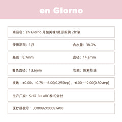 日本直邮-engiorno月抛美瞳/隐形眼镜-2片装-DIA14.2mm | BC8.7mm | 含水率38.0%