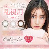 日本直邮-evercolor散光日抛美瞳/隐形眼镜-20片装-DIA14.5mm | BC8.6mm | 含水率55.0%