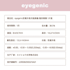 日本直邮-eyegenic月抛美瞳/隐形眼镜-1片装-DIA14.2/14.5mm | BC8.6/8.7mm | 含水率38.5%