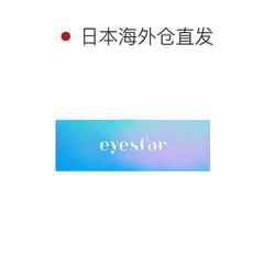 日本直邮-eyestar日抛美瞳/隐形眼镜-10片装-DIA14.2mm | BC8.6mm | 高含水55%
