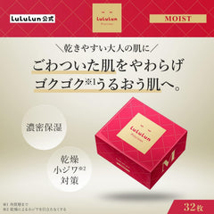 LuLuLun Precious MOIST 红色款 日本深层补水保湿面膜 32片大容量