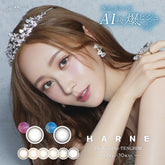 日本直邮/日本美瞳 HARNE 1DAY 日抛【1箱10枚】含水率58% BC8.6mm DIA14.1mm