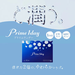 【日本美瞳/日本直邮】Prime 1day 100枚 1日 UV 高含水 1箱100枚 透明片 隐形眼镜 clear lens 含水率58% BC8.8mm DIA14.2mm