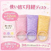 日本药监局认证Nopra一次性月经盘 月经碟 月经杯 Nopra Menstrual Disc 3个装