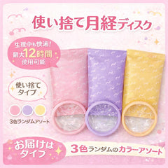 日本药监局认证Nopra一次性月经盘 月经碟 月经杯 Nopra Menstrual Disc 3个装