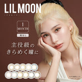 【日本美瞳/日本直邮】 LILMOON monthly 追加新色 0度1盒2枚 ; 有度数1盒1枚 直径14.5mm 含水38%
