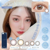 【日本美瞳/日本直邮】下津明日香 Luna Nature 抗UV 日抛美瞳 1day