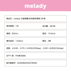 日本直邮-melady 月抛美瞳/隐形眼镜-2片装-DIA14.5mm | BC8.6mm | 低含水38%