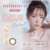 日本直邮-mimuco散光日抛美瞳/隐形眼镜-10片装-DIA14.2mm | BC8.6mm | 含水率55.0%