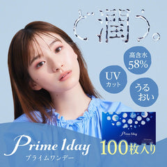 【日本美瞳/日本直邮】Prime 1day 100枚 1日 UV 高含水 1箱100枚 透明片 隐形眼镜 clear lens 含水率58% BC8.8mm DIA14.2mm