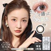 日本直邮-Secret Candy Magic月抛美瞳/隐形眼镜 0度1盒2枚 ; 有度数1盒1枚 直径14.5mm 含水率38.0%