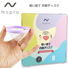 日本药监局认证Nopra一次性月经盘 月经碟 月经杯 Nopra Menstrual Disc  8个装