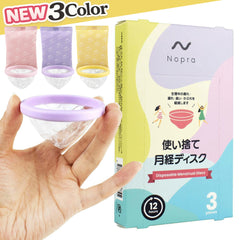 日本药监局认证Nopra一次性月经盘 月经碟 月经杯 Nopra Menstrual Disc  3个装