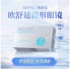日本直邮-1-DAY ACUVUE Oasys近视日抛隐形眼镜-90片装-DIA14.3mm | BC8.5/9.0mm | 含水率38.0%