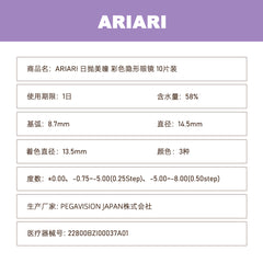 RIARIA 1day リアリア ワンデー カラコン-10枚入-DIA14.5mm | BC 8.7mm | 含水率58.0%