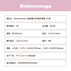 [Japanese Colored Contact Lenses/Direct Shipping from Japan] artiral [6 lenses per box] 2-week disposable lenses, 14.0mm, 38% water content, UV protection 