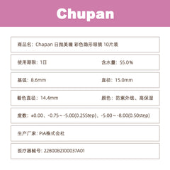 日本直邮-Chapun防紫外线&高保湿日抛美瞳/隐形眼镜-10片装-DIA15.0mm | BC 8.6mm | 含水率55.0%