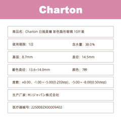 Charton 1day シャルトン ワンデー カラコン-10枚入-DIA14.5mm | BC8.7mm | 含水率38%
