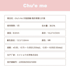 日本直邮-Chu's me月抛美瞳/隐形眼镜-2片装-DIA14.2/14.5mm | BC8.6mm | 含水率38.0％